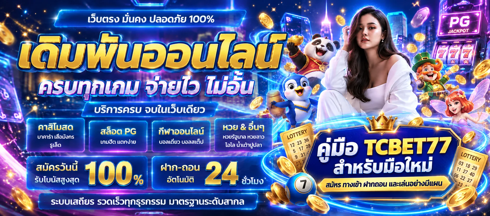 TCBET77 คู่มือมือใหม่ สมัคร ทางเข้า ฝากถอน